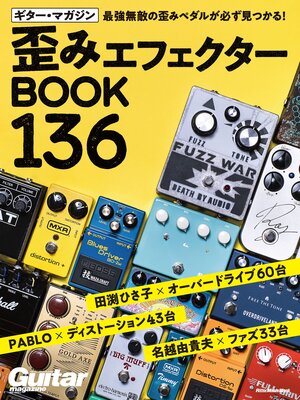 cover image of ギター・マガジン 歪みエフェクターBOOK 136